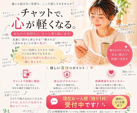 チャット悩み相談｜話聞きます｜恋愛・仕事聞きます 「ただ聞いてほしい」も大歓迎！一人で抱えないで大丈夫！ イメージ1