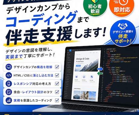 デザインからWebサイト実装までサポートします Figmaデザインを実装する流れを実践形式で教えます イメージ1