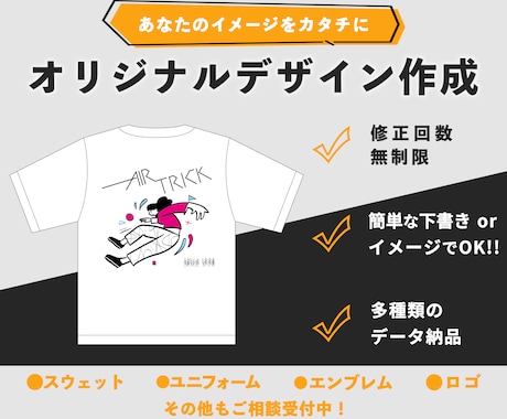 Tシャツ・ユニフォームデザイン作成します あなたのデザインを具現化します！オリジナルデザインを作ろう！ イメージ1