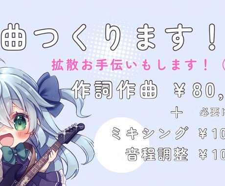猫音みるへの作曲依頼（限定３名様）ます 作詞作曲キャンペーンをしています。 イメージ1
