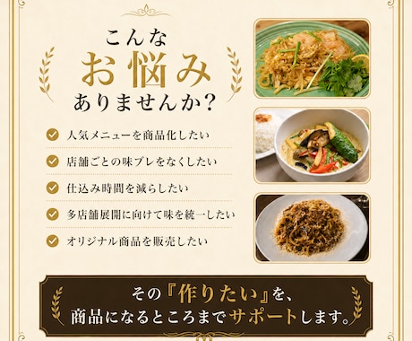 メニュー開発からOEM商品化までします 飲食運営×シェフ目線で、企画・試作・製造まで商品化をサポート イメージ2