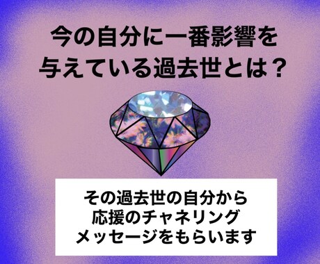 今の自分に一番影響を与えるいる過去世を教えます 過去せの自分から応援のチャネリングメッセージをもらいます❣️ イメージ1