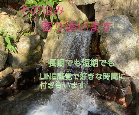 とことん付き合います どんな悩みでもとことん付き合います。 イメージ1