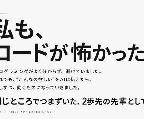 初心者のCodexアプリ作りを一緒に進めます 「こんなの欲しい」から、2歩先の先輩と作る90分 イメージ2