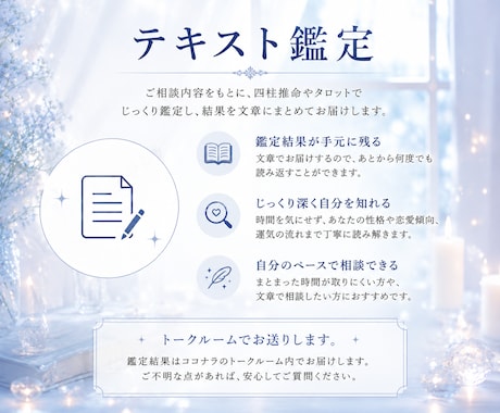 テキスト鑑定│あなたの人生の設計図を読み解きます 四柱推命とタロットで人生設計図を読み解きます イメージ2