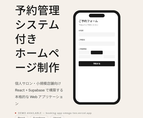 予約システム付きホームページ｜React開発します 月額0円で使える本格予約システムを買い切りで イメージ1