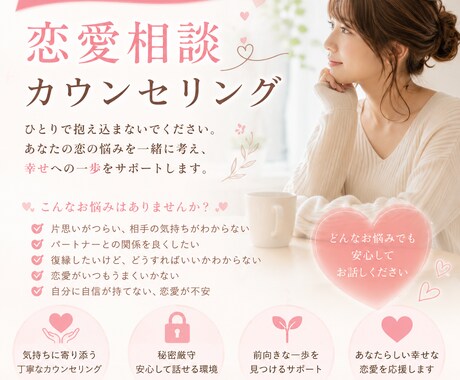 心に寄り添う恋愛カウンセリング聞きます ひとりで抱え込まない恋愛相談。あなたの心に寄り添います イメージ1