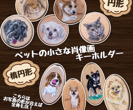 キーホルダーに肖像画を描きます 大切な家族といつでも一緒にいられる小さな肖像画キーホルダー イメージ1