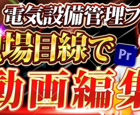 動画編集業務（カット、テロップ等）お請けいたします 認識齟齬がないように丁寧に対応いたします イメージ1