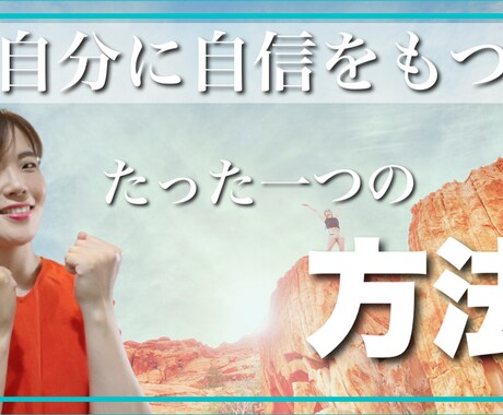 女性起業家向けYouTubeサムネイルつくります あなたの【コンセプト】にあったものをおつくりします♪ イメージ2