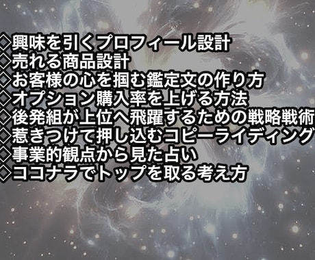 AI不要！副業占い！ココナラ攻略の秘策教えます 初心者、主婦可！占い未経験でもできる！集客売上、稼ぐ方法 イメージ2