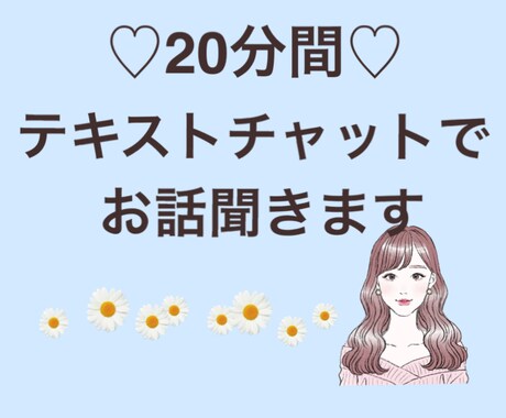保育士♡らら先生がチャットでお話お聞きします 今すぐ20分間何でもお話伺います♪ イメージ1