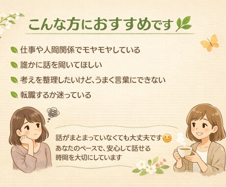 職場でのモヤモヤ・お悩みを一緒に整理します 職場でお悩み、仕事に対してのモヤモヤを一緒に整理しましょう イメージ1