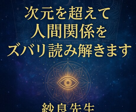 迷いを完全解消します 相手の気持ち・本音・未来・好転時期を徹底鑑定 イメージ1