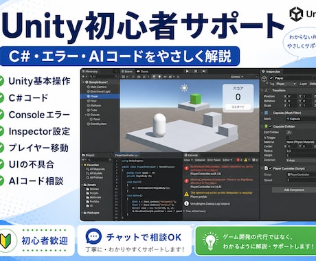 Unity初心者をサポートします Unityのつまずきを一緒に解決 イメージ1