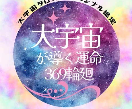 ちょっと変わったオリジナルタロット鑑定をしています 恋愛、家族、人間関係、人生、故人、仕事、疲れた心の癒しもOK イメージ1