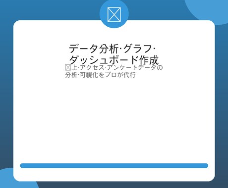 データ分析・可視化・ダッシュボード作成します 売上分析・アクセス解析・Excelグラフ｜経営判断をサポート イメージ1