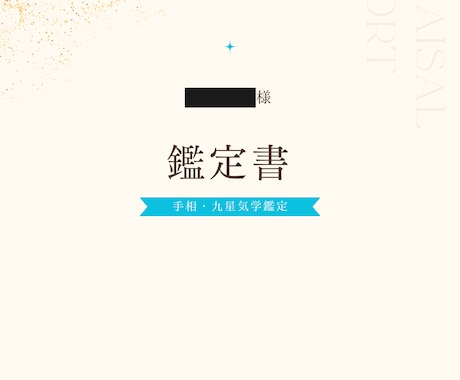 九星気学と手相を戦略に。個人事業主の未来を整えます フリーランス歴10年の現場×運命。経営者の『ビジネス戦略』 イメージ2