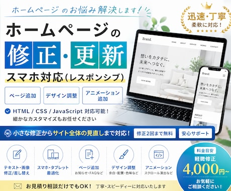 WEBサイトを修正致します 既存のサイト内容修正、スマホでも見れるようにレスポンシブ対応 イメージ1