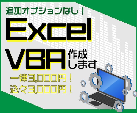 Excel(エクセル)VBA(マクロ)作成します ✨修正回数無制限✨コード無償公開✨安心のアフターサービス✨ イメージ2