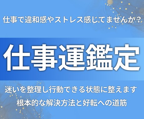 仕事の悩みを整理し解決策を提示します 迷いを整理し行動できる状態に整えます イメージ1