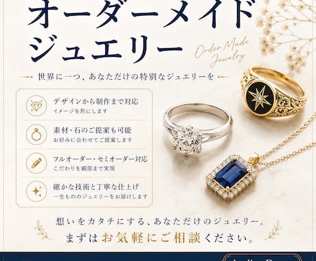 オーダーメイドジュエリーを制作いたします 世界に一つだけのジュエリーを作ってみませんか♪ イメージ1