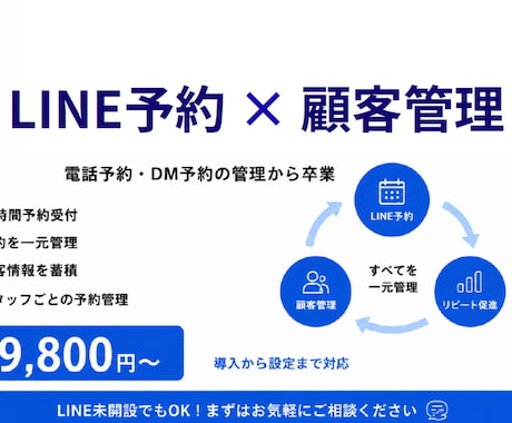 LINE予約×顧客管理システムを制作します LINE予約受付から顧客管理まで店舗運営をもっとシンプルに。 イメージ1