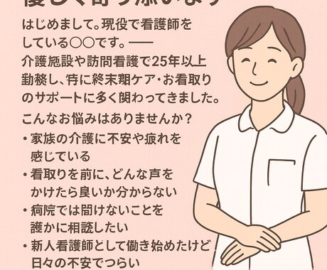 家族介護相談や、自宅でのお看取りなども聞きます 1人で不安や心配をかかえず気軽に話してみてね イメージ2