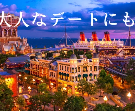 ディズニープラン計画立てます 後悔しないディズニープランを立てます！ほぼ計画通り動けます！ イメージ1