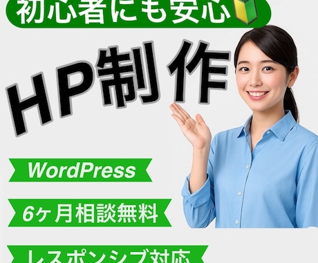 初心者の方も安心で超安価なHP制作をします イメージ1