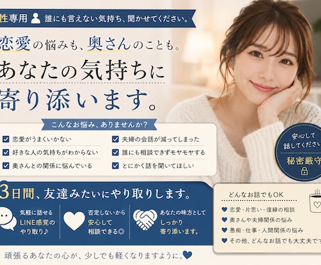 30分集中！女性目線であなたのお悩みに寄り添います 女性はどう思うんだろう？を一緒に解決しましょう イメージ1