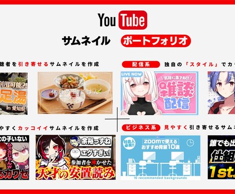 低価格で高品質のサムネイルを短時間で作ります イメージ1