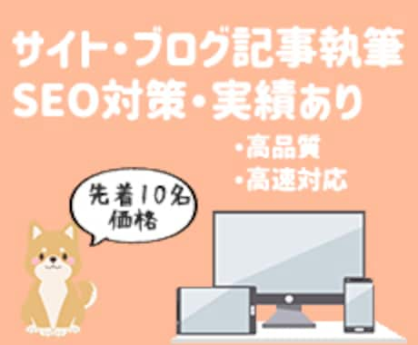 高品質！即日対応OK！1記事2000円で書きます SEO対策、キーワード選定OK！アドセンス実績画像あり イメージ1