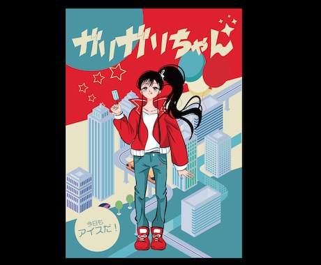 これ欲しい！と思わせる昭和レトロポスター描きます 大正ロマン！昭和
