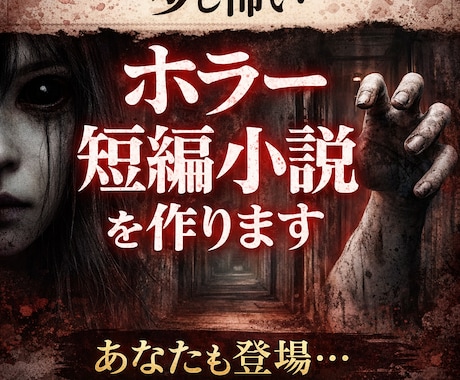 ゾクッとするホラー短編小説を作成します ホラー短編小説をあなたのために作成します。 イメージ1