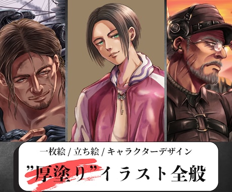 お好みのカッコいいキャラクターイラスト描きます イメージ1