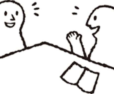 心のわだかまりを解いてスッキリ！お話し聞きます 心が生きていてこそ行動が生きるようになる イメージ2