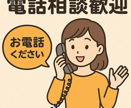 小さなお悩み聞きます 「友達や家族には話しずらい」悩みはありませんか？ イメージ1