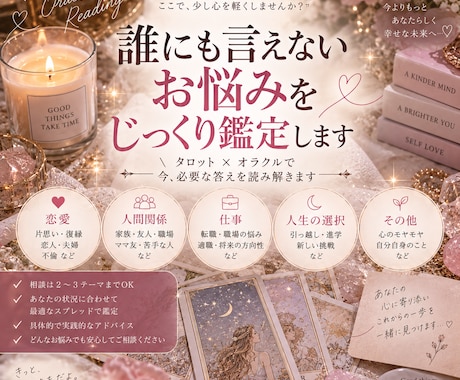 誰にも言えないお悩みをじっくり鑑定します 恋愛・人間関係・仕事など今必要な答えをカードから読み解きます イメージ1