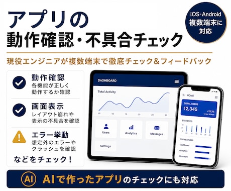 アプリの動作チェック＆レビューをします イメージ1
