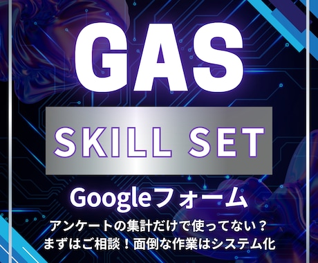 GASでフォーム:専用カスタムします フォーム作成から回答データの活用まで、GASでラクしない？ イメージ1