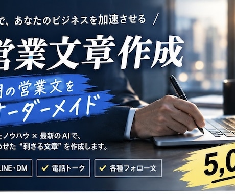 AIで営業文章を作成します イメージ1