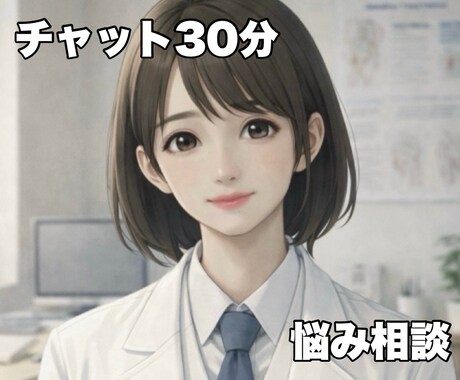 あなたの心のモヤモヤを優しく受け止めます 不安・孤独・イライラ、どんな相談でも大丈夫です。 イメージ1