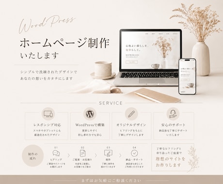 Wordpressでホームページ作成します イメージ1