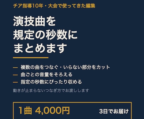 チア・ダンスの演技曲を規定の秒数にまとめます イメージ1