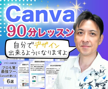 90分でデザイン素人でも画像作れるようになります 独学は苦手だから誰かに教えてもらいたい、そんなあなたへ！ イメージ1