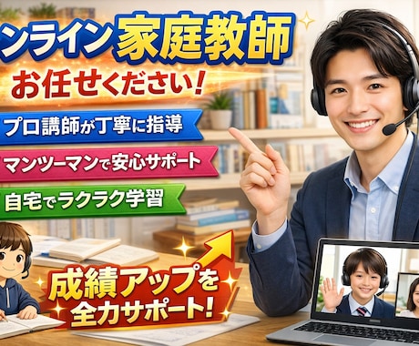 現役塾講師がオンライン家庭教師をします 定期テスト対策・受験勉強に特化！ イメージ1