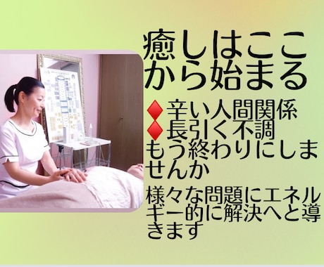 エネルギー療法で心身のバランスを整えます 心身の不調がなかなか改善しないあなたの健康をサポートします。 イメージ1