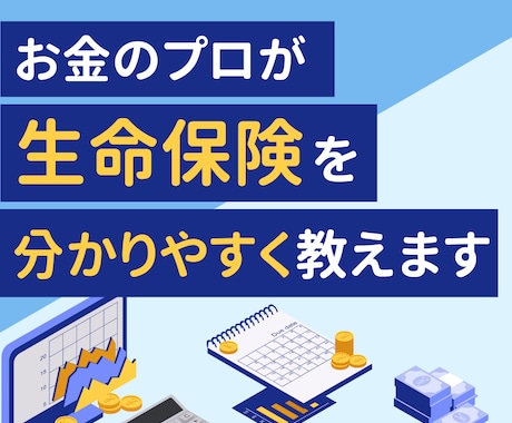 ご加入保険の良し悪しを完全中立目線で判断いたします 勧められたままに保険加入していませんか？それ本当に危険です！ イメージ2