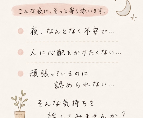 現役看護師があなたのお話をなんでもお聴きします 毎日頑張るあなたへ。まとまらない本音も全肯定で受け止めます。 イメージ2